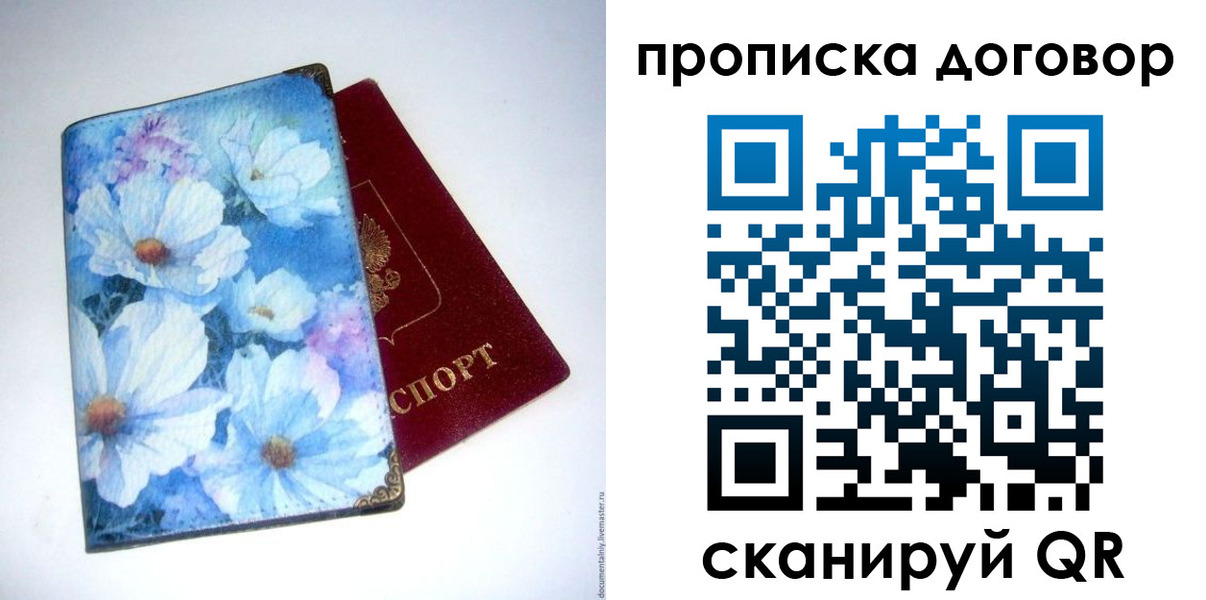 прописка в Ельце