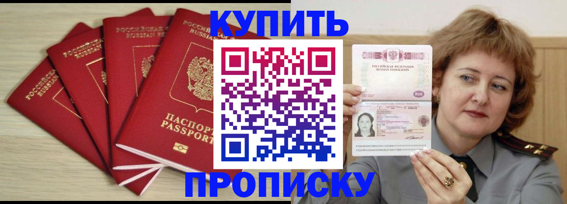 прописка регистрация в Ельце