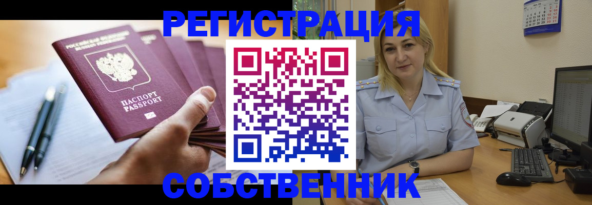 прописка штамп в Ельце