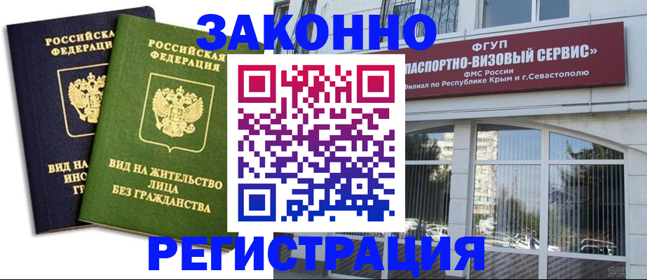прописка гарантия в Ельце