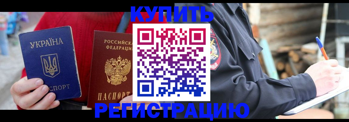 прописка в Ельце