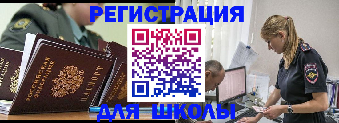 временная регистрация для всех в Ельце